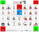 Kommunikationstafel Deutsch - Arabisch